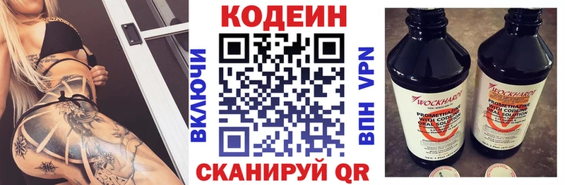 хочу   Артёмовск  Кодеин напиток Lean (лин) 